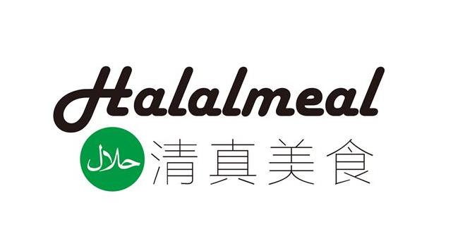 Halal清真食品认证的注意要点(图1)
